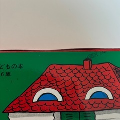 未使用 じぶんでひらく絵本 2〜6歳の画像