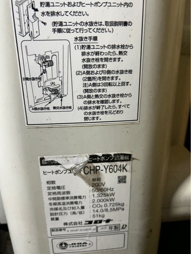 エコキュート