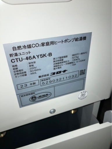 エコキュート