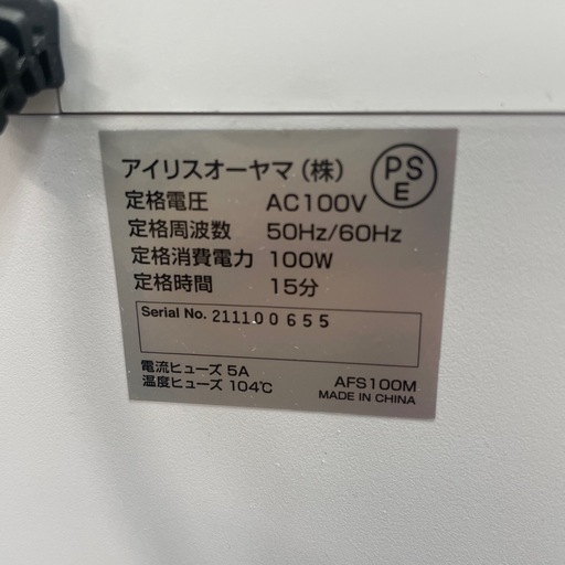 【アイリスオーヤマ】【シュレッダー】クリーニング済み【管理番号11903】山