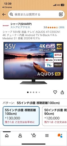 55v 液晶テレビ　保護パネル付