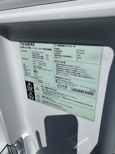 冷蔵庫　TWINBIRD ツインバード　2ドア　2024年式　KHR-FJ15