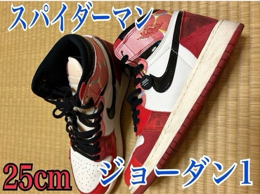 スパイダーマン　ナイキ エアジョーダン１　スニーカー　25cm 美品