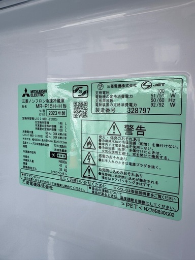 冷蔵庫　三菱　2023年式　MR-P15H-H 146L 