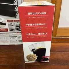 マルチラックとポップコーンメーカーの画像