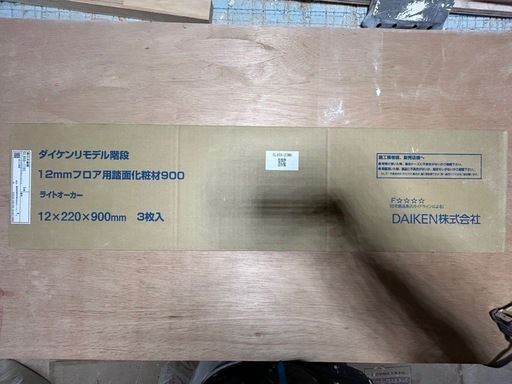 ダイケン　リモデル階段　ライトオーカー
