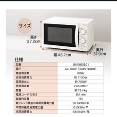電子レンジ　フラットタイプ　ブラックの画像