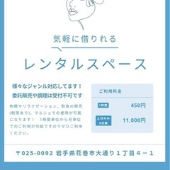 レンタルスペース