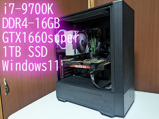 【爆速1TB SSD】ゲーミングPC (i7-9700K/GTX1660S) フォートナイト・APEX快適