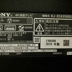 【液晶割れ】85インチ SONY BRAVIA KJ-85X9500Gの画像