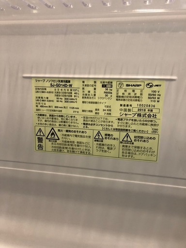 SHARP ノンフロン冷凍冷蔵庫 2018年製　137L SJ-GD14D-W