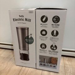 【新品未開封】toffy　電動ミル✖️2本の画像