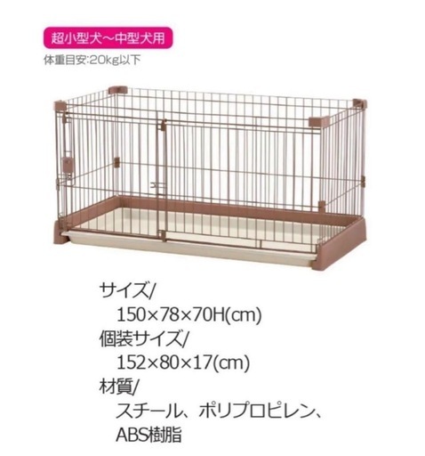 【浜松市近郊手渡し】小型/中型犬　犬用ゲージ　簡易清掃済み　美品