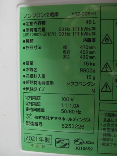 ★YAMADA 冷蔵庫 　YRZ-C05H1　 46L 　小型冷蔵庫   ホワイト 1ドア　２０２１年製　　　美品