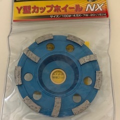 3個セット  呉英製作所  ダイヤモンドカップ　コンクリート、レンガ、カワラ、石材等の平面研削及び面取り加工、凸凹修正 Y型カップホイールNX の画像