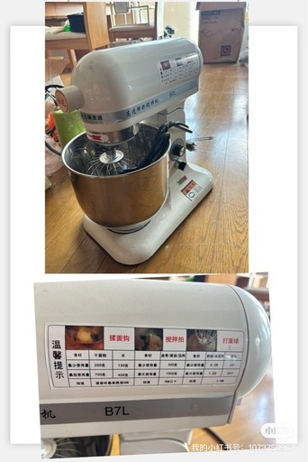 【美品・ほぼ未使用】B7L 立式ミキサー 厨師機 和面・生クリーム・卵 動作確認済