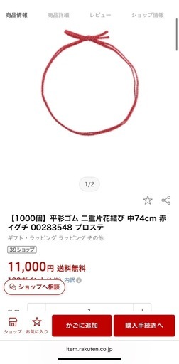 弁当用 飾り紐 約1500本