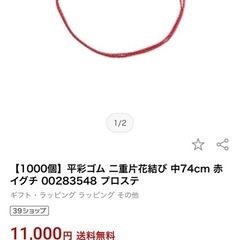 弁当用 飾り紐 約1500本の画像