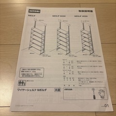 【早いもの勝ち】ニトリ 突っ張りラック ホワイト 木目調棚 収納ラックの画像