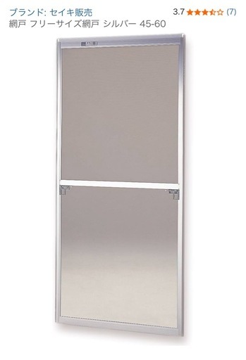 セイキ販売 フリー網戸