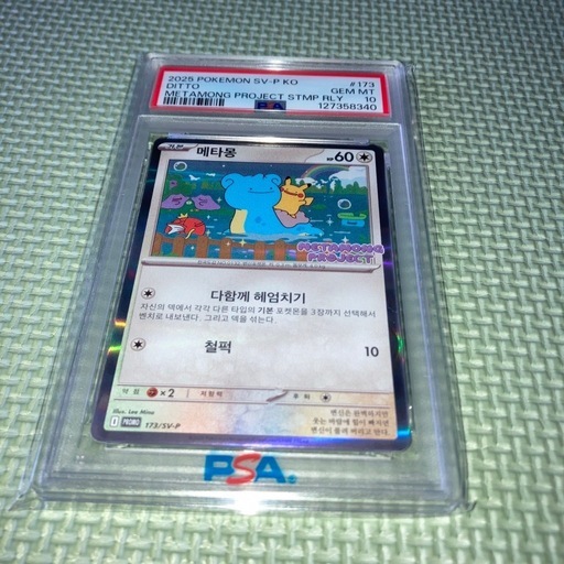 【PSA10】メタモン プロジェクト 韓国プロモ Ditto Pikachu ポケモンカード