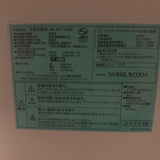 Haier   冷蔵庫　  2020年製