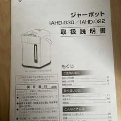 取説あり アイリスオーヤマ電気ポットの画像