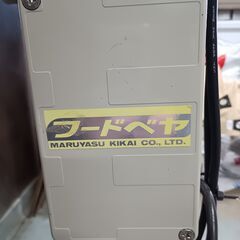 コンベア　マルヤス機械　フードベヤ（動作確認済み）の画像