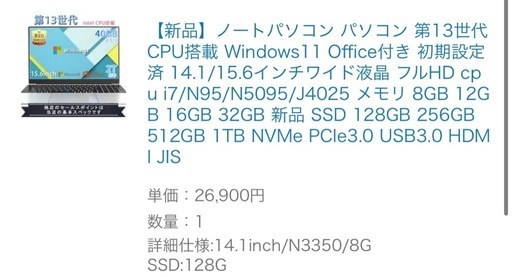 【新品未使用】ノートパソコン Windows11 Office付き SSD128GB すぐ使えます！