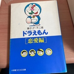 ドラえもん　小学館コロコロ文庫の画像