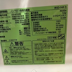 ※3/20限定価格※アイリスオーヤマ冷蔵庫の画像