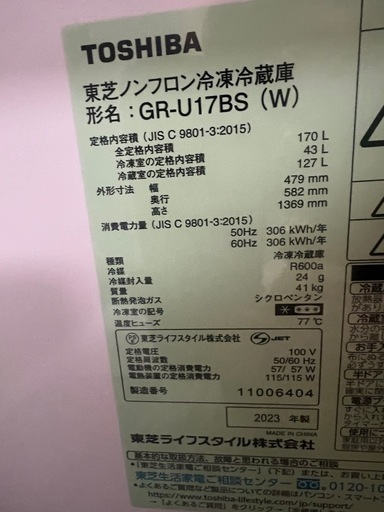 冷蔵庫TOSHIBA