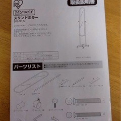 アイリスオーヤマ　スタンドミラーの画像