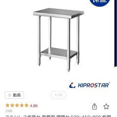 3月29日まで ステンレス調理台　2台セット　業務用の画像