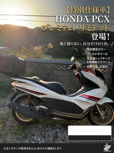 ホンダ　PCX