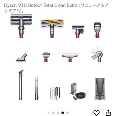 【全付属品付き】Dyson V15 の画像