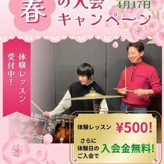 ♪春の入会キャンペーン♪楽しいドラムレッスン☆某有名テーマパークバンド出身の講師が教えます♪の画像
