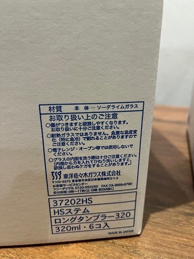 【新品未使用】?HSステムロングタンブラー12個