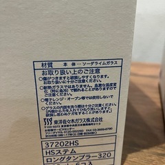 【新品未使用】🥃HSステムロングタンブラー12個の画像