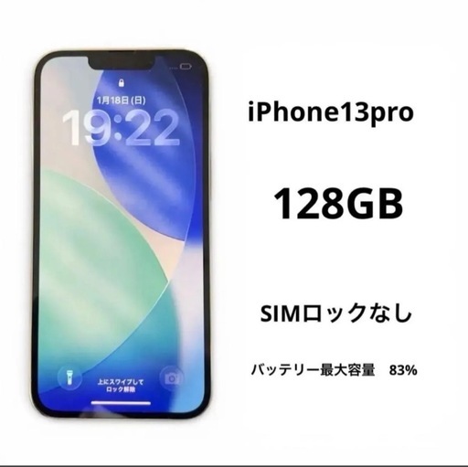 iPhone 13 Pro 128GB｜Face ID・カメラ使用可