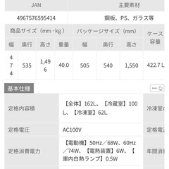 【162L】冷凍庫大きめの冷蔵庫 の画像