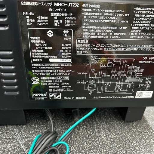 今2603-811 HITACHI オーブンレンジ MRO-JT232 2022年製 動作確認済み キズ汚れ有り 今2603-811 HITACHI オーブンレンジ MRO-JT232 2022年製 動作確認済み