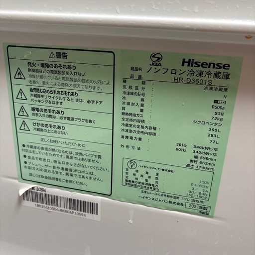 HISENSE  370l 冷蔵庫