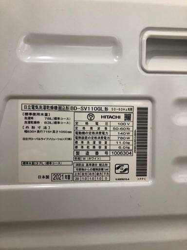 HITACHI ドラム式洗濯乾燥機