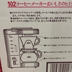 ☕️☕️ カリタ製コーヒーメーカーET-102の画像