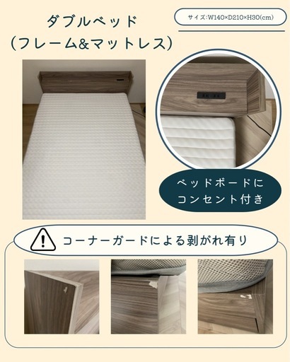 【受付終了】ダブルベッド　