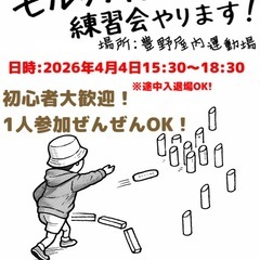 長野市でモルックしましょう4/4の画像