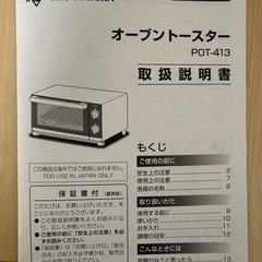 【無料オーブントースター】他の2品まとめて優先の画像