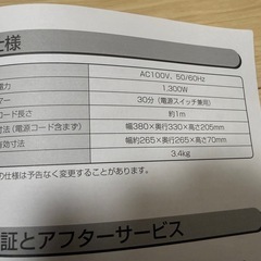 【無料オーブントースター】他の2品まとめて優先の画像