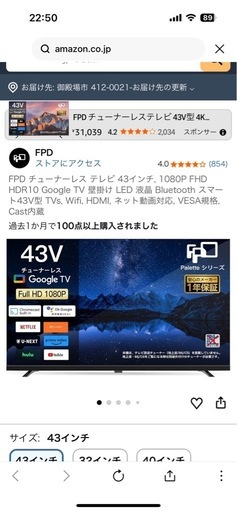 FPDチューナーレステレビ43インチ
